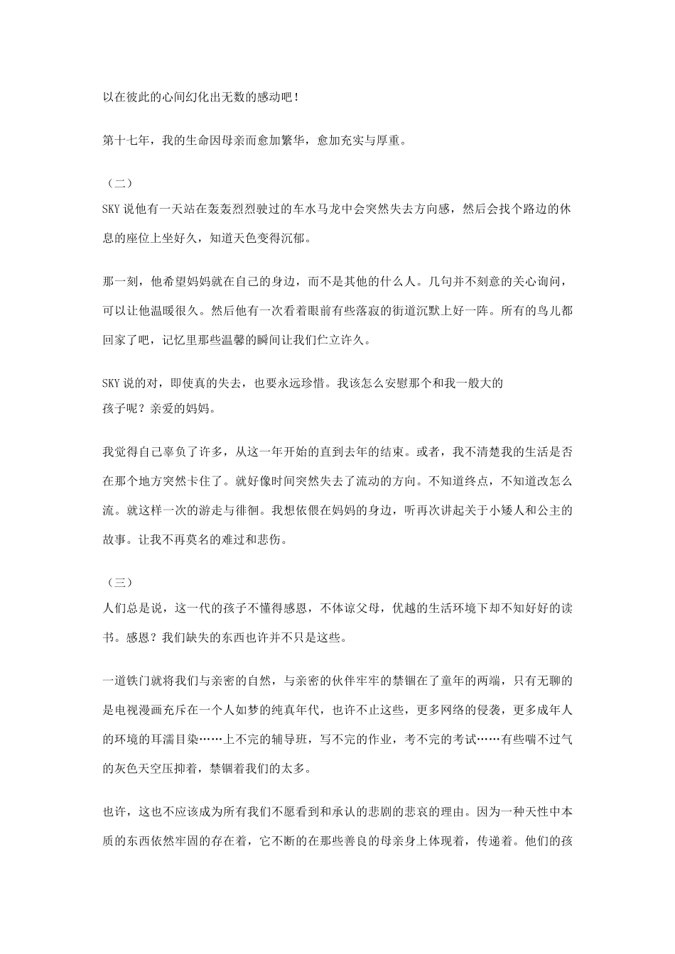 高中语文 母亲节——爱，以母亲的名义作文素材_第2页