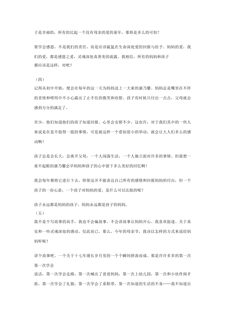 高中语文 母亲节——爱，以母亲的名义作文素材_第3页