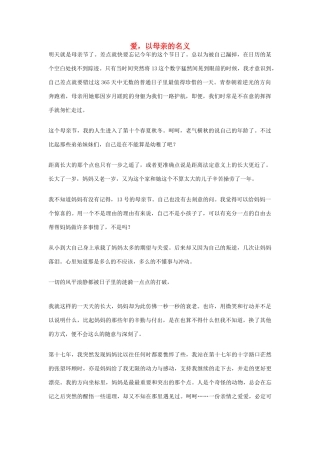 高中语文 母亲节——爱，以母亲的名义作文素材