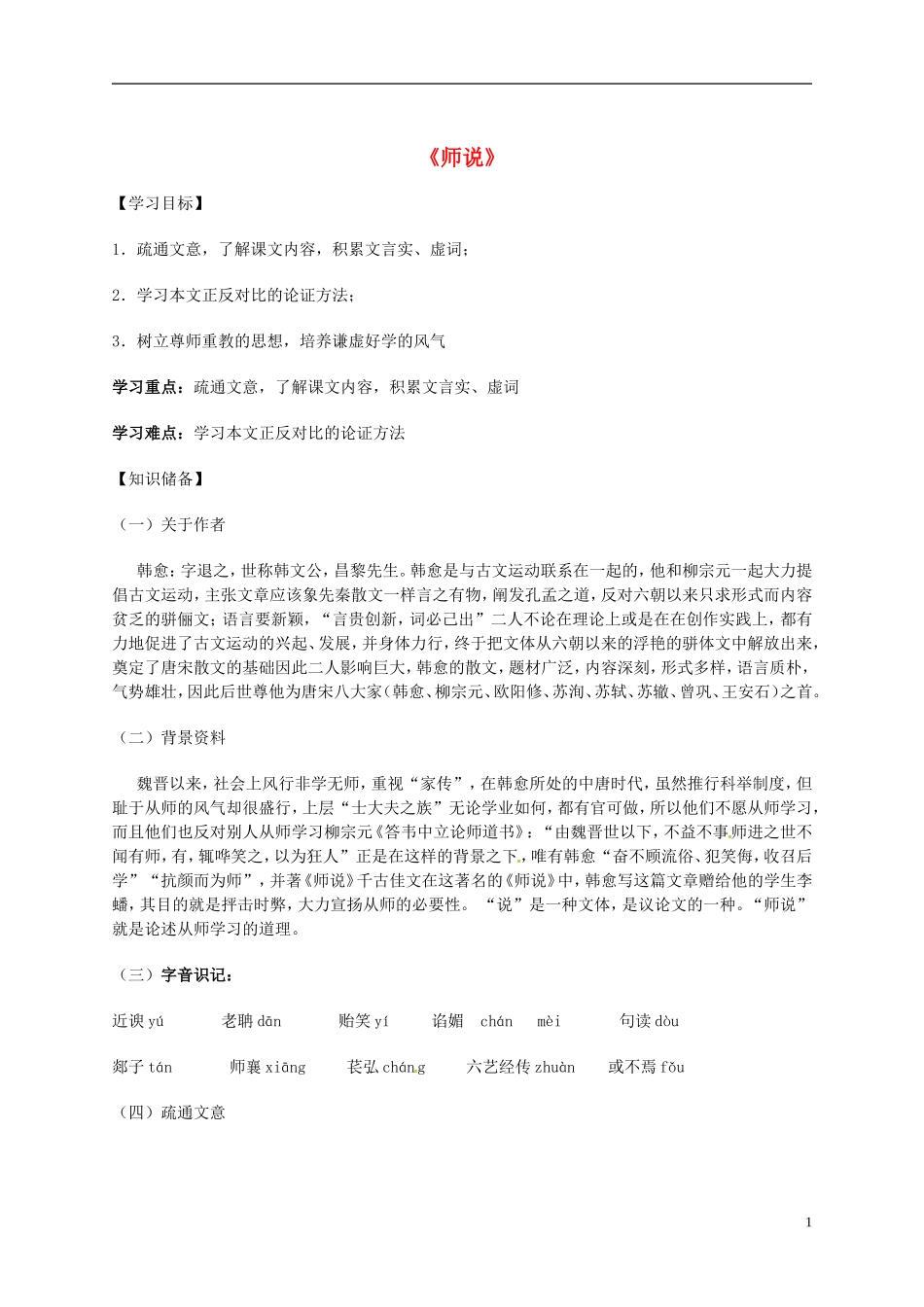 高中语文 第11课《》导学案（无答案） 新人教版必修3-新人教版高一必修3语文学案_第1页