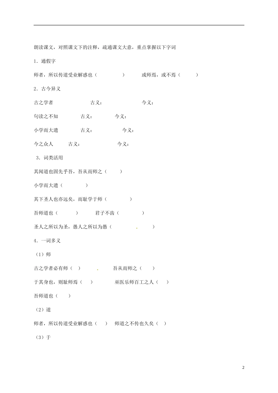 高中语文 第11课《》导学案（无答案） 新人教版必修3-新人教版高一必修3语文学案_第2页