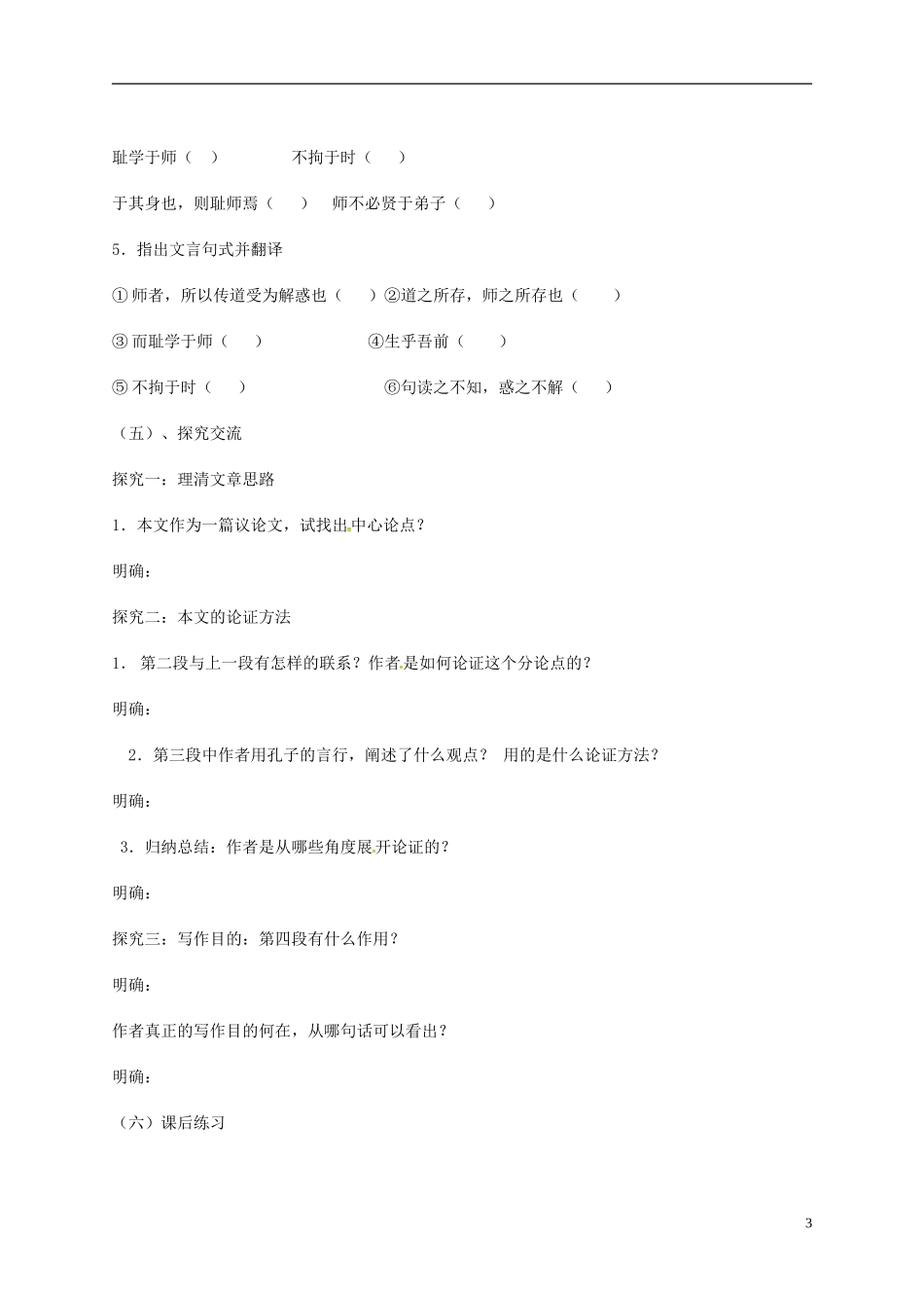 高中语文 第11课《》导学案（无答案） 新人教版必修3-新人教版高一必修3语文学案_第3页