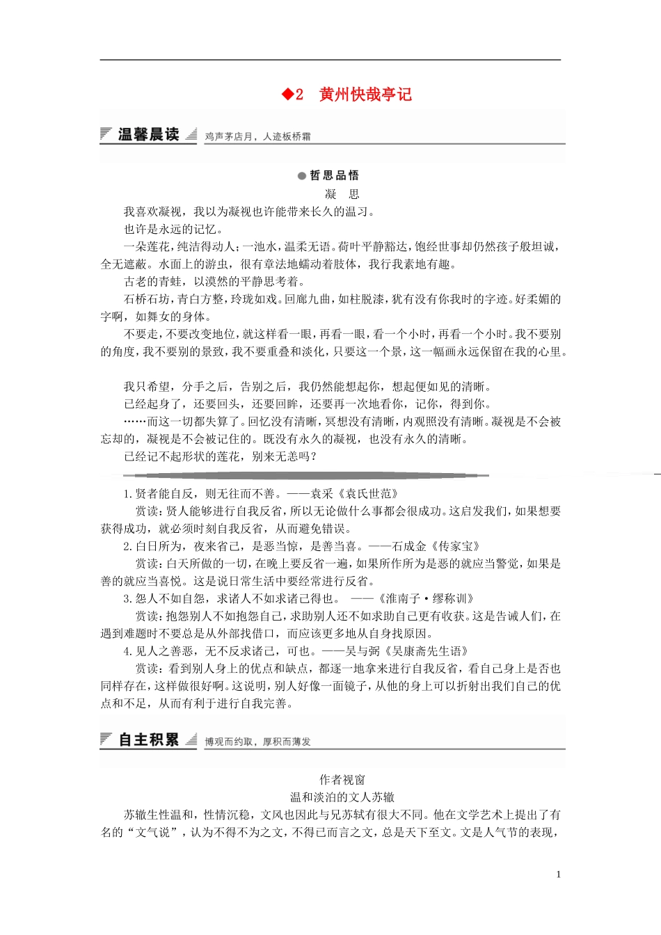 高中语文 第2课 黄州快哉亭记学案 粤教版选修《唐宋散文选读》-粤教版高二《唐宋散文选读》语文学案_第1页