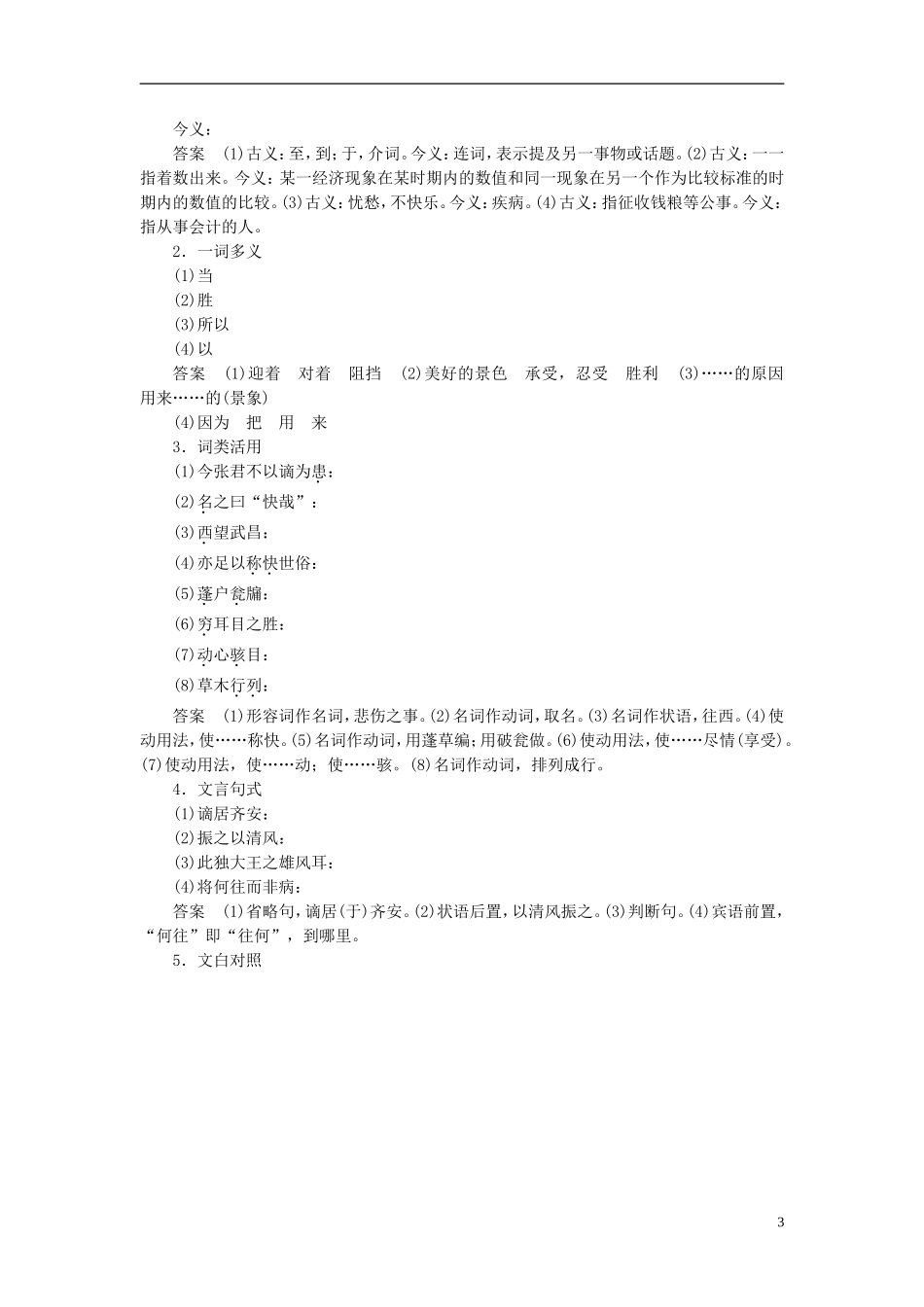 高中语文 第2课 黄州快哉亭记学案 粤教版选修《唐宋散文选读》-粤教版高二《唐宋散文选读》语文学案_第3页