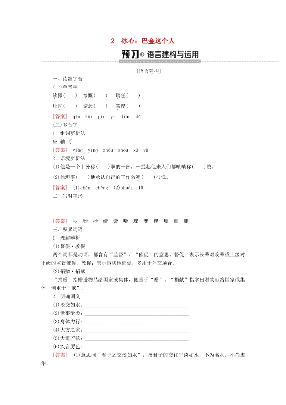 高中语文 第1单元 体验情感 2 冰心：巴金这个人学案 粤教版必修2-粤教版高中必修2语文学案_第1页