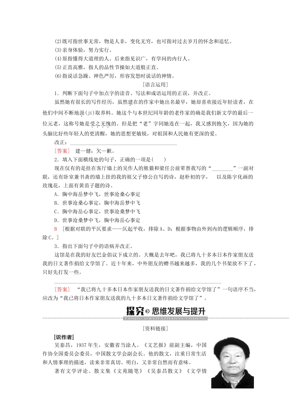 高中语文 第1单元 体验情感 2 冰心：巴金这个人学案 粤教版必修2-粤教版高中必修2语文学案_第2页