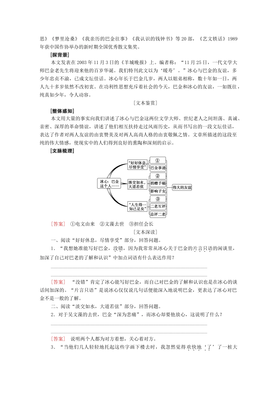 高中语文 第1单元 体验情感 2 冰心：巴金这个人学案 粤教版必修2-粤教版高中必修2语文学案_第3页