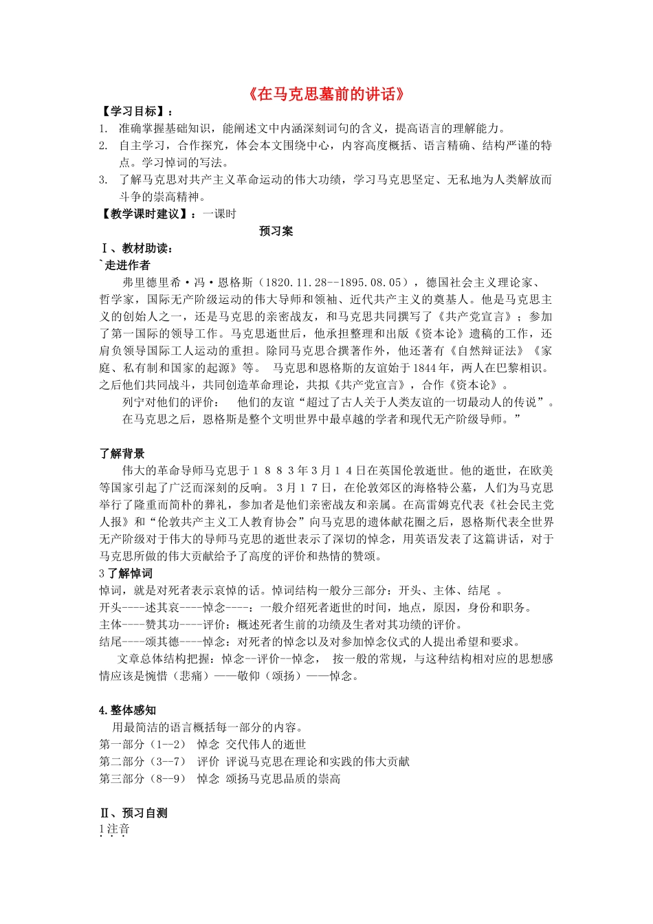 高中语文 第4单元 第13课《在马克思墓前的讲话》导学案 新人教版必修2-新人教版高一必修2语文学案_第1页