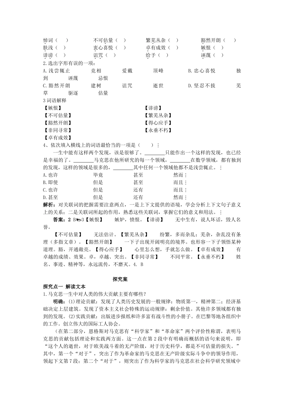 高中语文 第4单元 第13课《在马克思墓前的讲话》导学案 新人教版必修2-新人教版高一必修2语文学案_第2页
