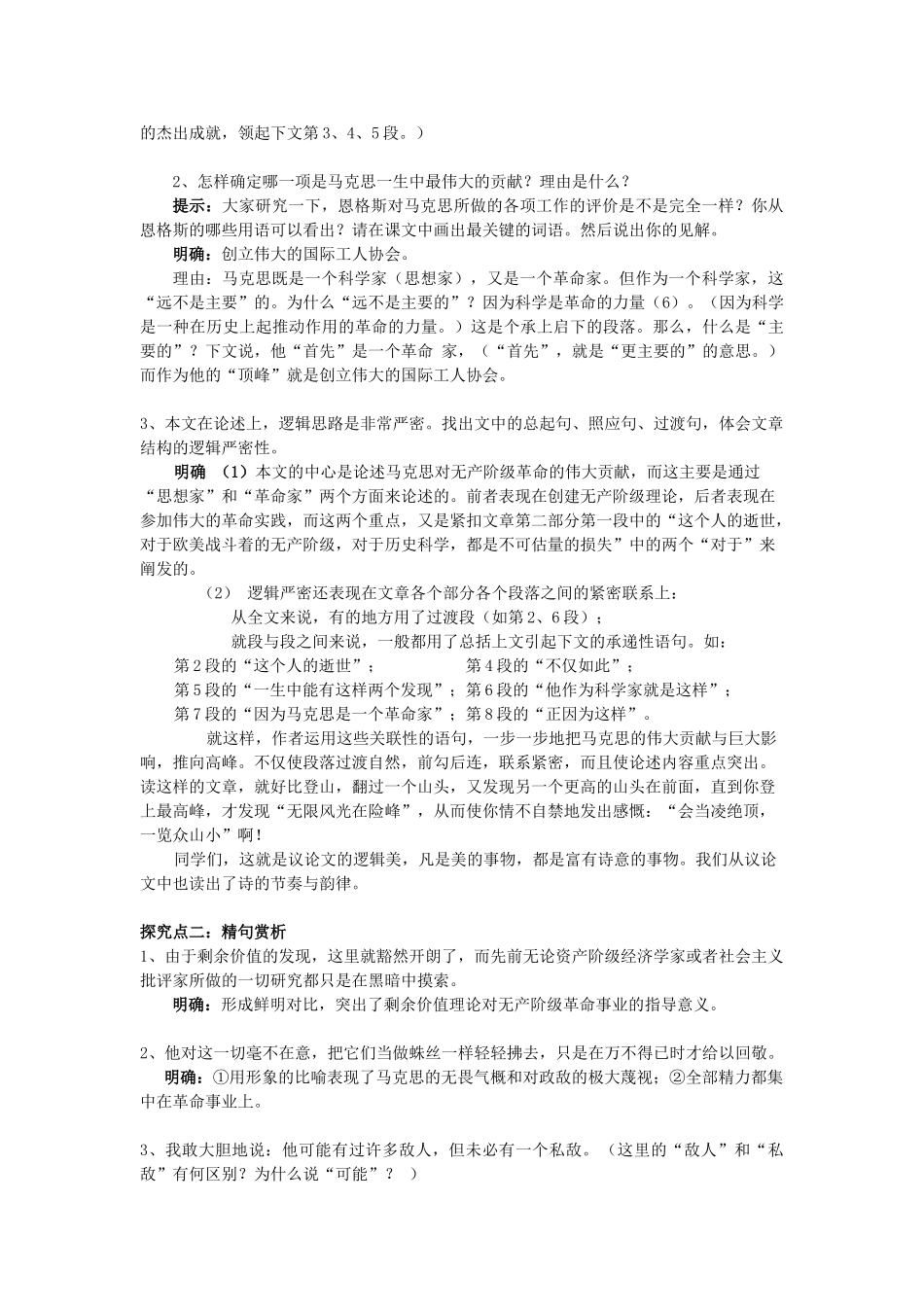 高中语文 第4单元 第13课《在马克思墓前的讲话》导学案 新人教版必修2-新人教版高一必修2语文学案_第3页