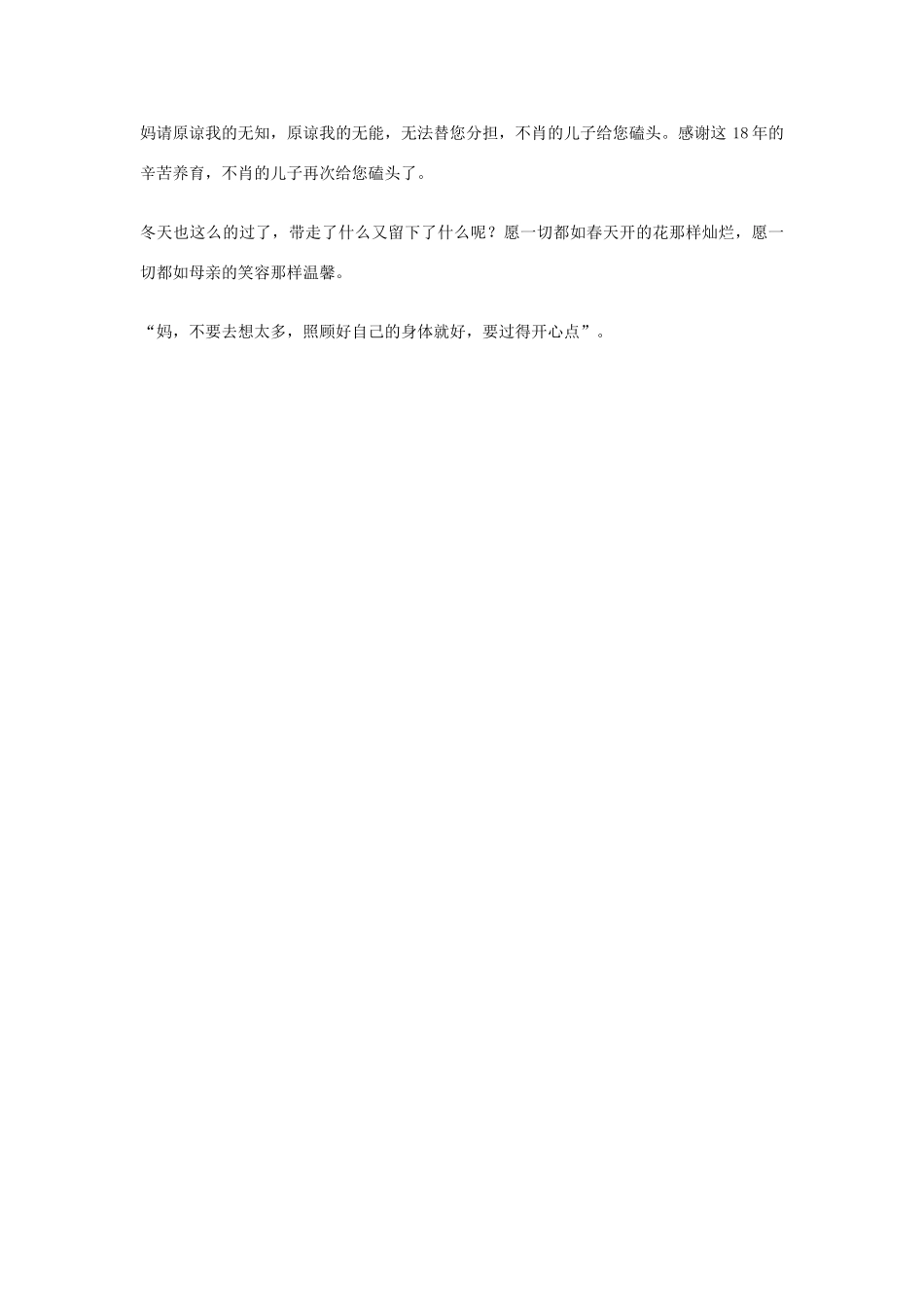 高中语文 母亲节——不想让你哭，我的母亲作文素材_第2页