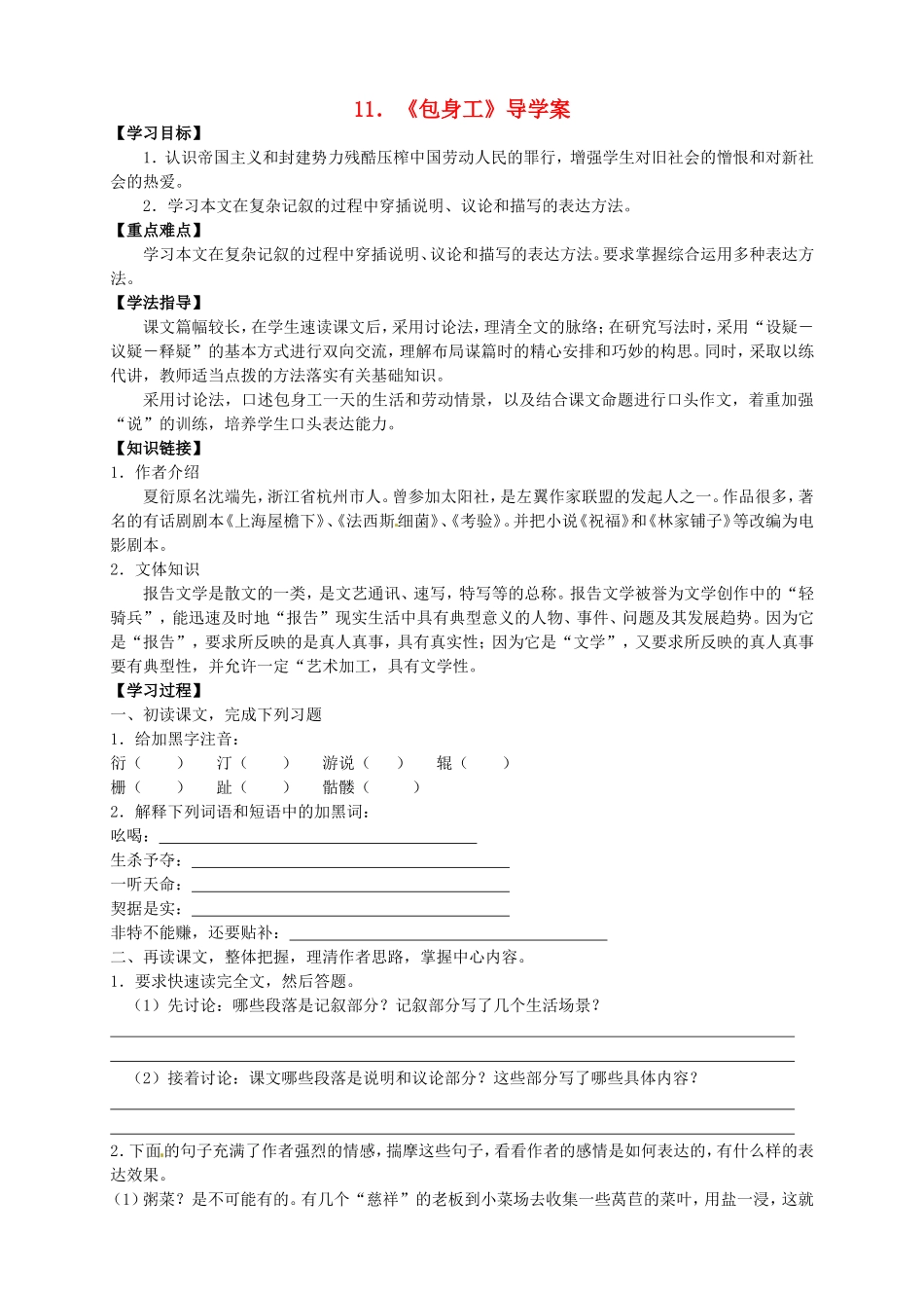 高中语文 第11课《包身工》导学案 新人教版必修1-新人教版高一必修1语文学案_第1页