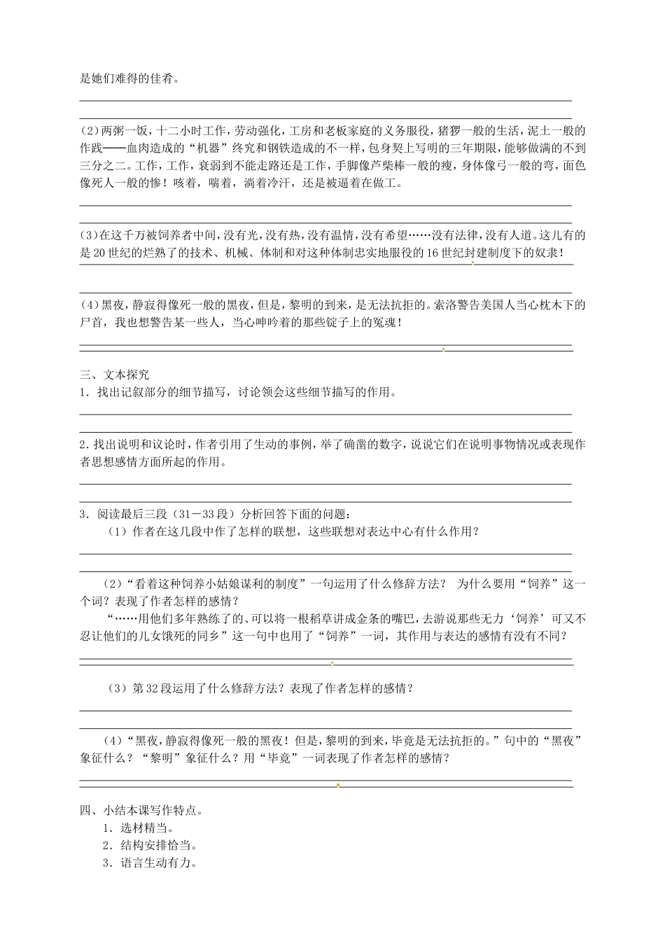 高中语文 第11课《包身工》导学案 新人教版必修1-新人教版高一必修1语文学案_第2页