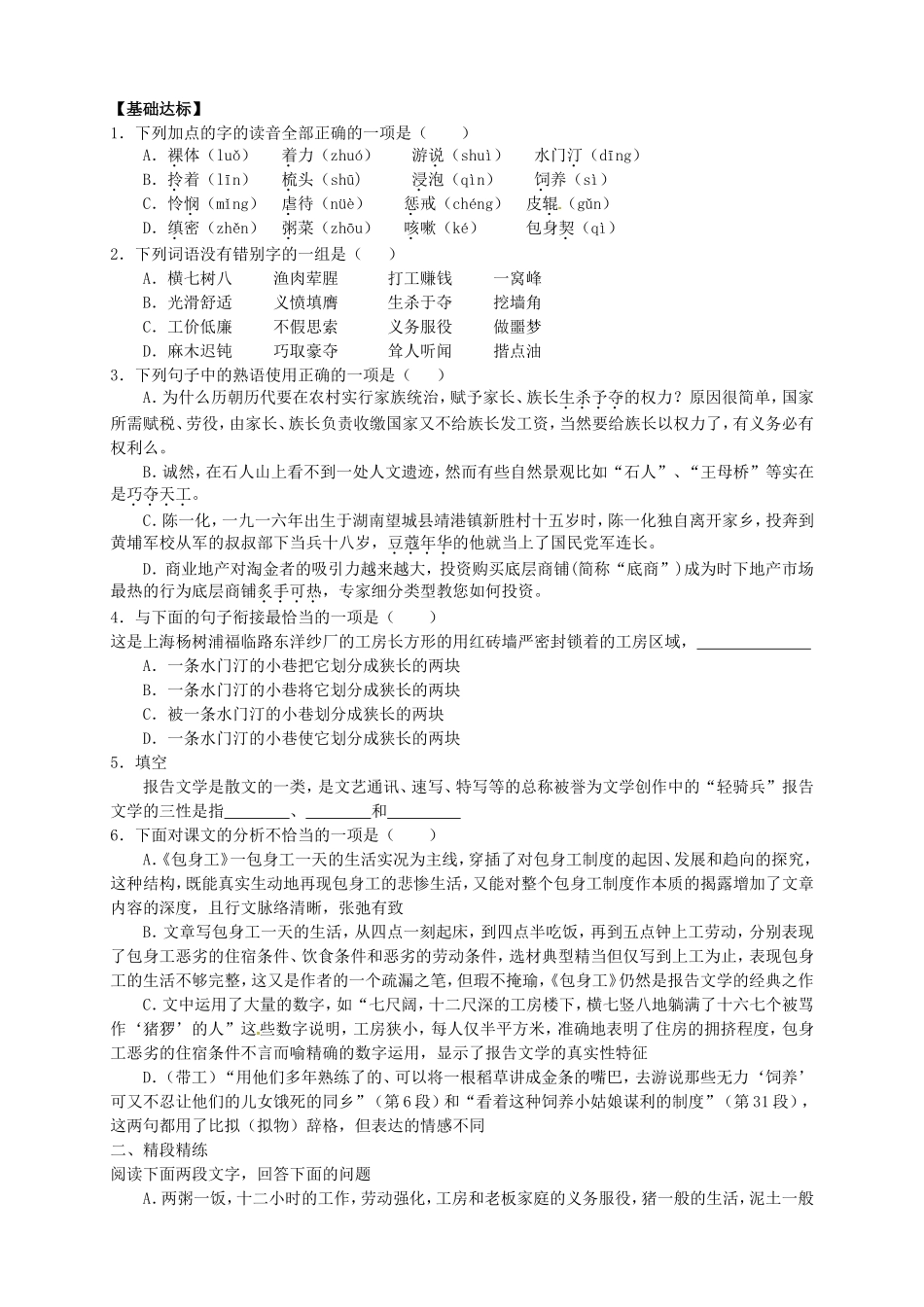 高中语文 第11课《包身工》导学案 新人教版必修1-新人教版高一必修1语文学案_第3页