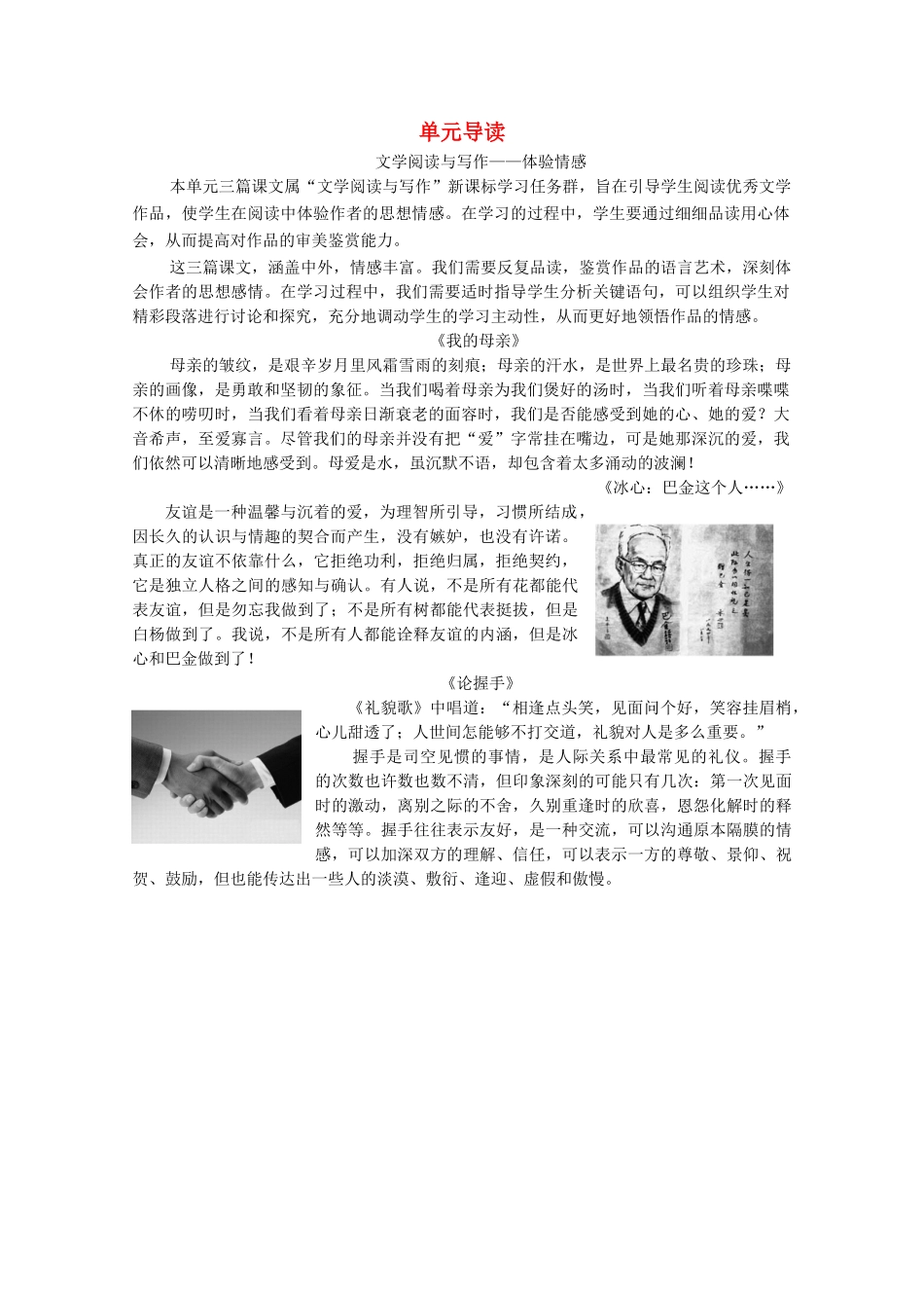 高中语文 第1单元 体验情感 单元导读学案 粤教版必修2-粤教版高中必修2语文学案_第1页