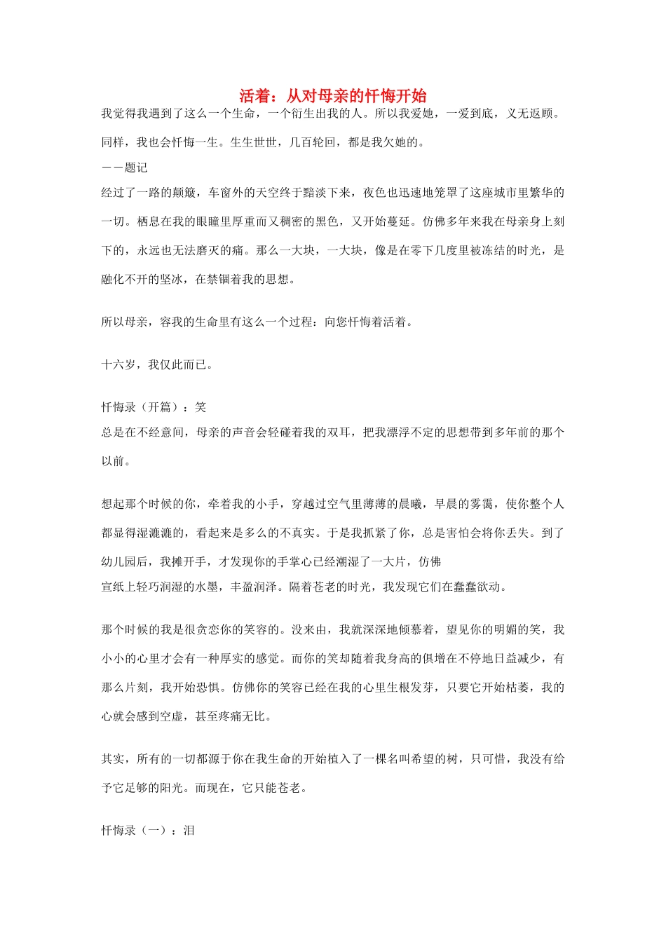 高中语文 母亲节——活着：从对母亲的忏悔开始作文素材_第1页