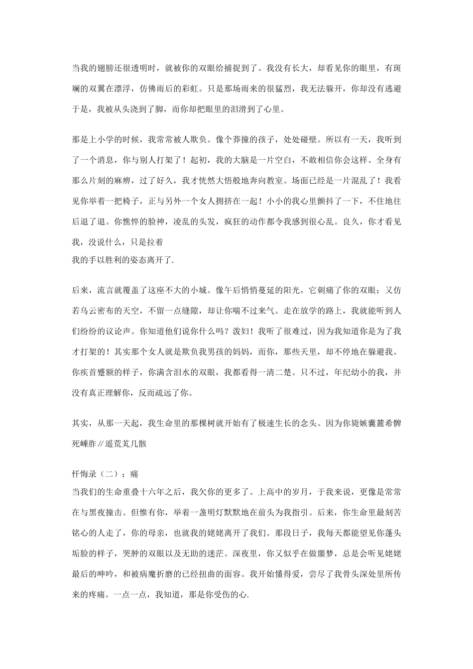 高中语文 母亲节——活着：从对母亲的忏悔开始作文素材_第2页