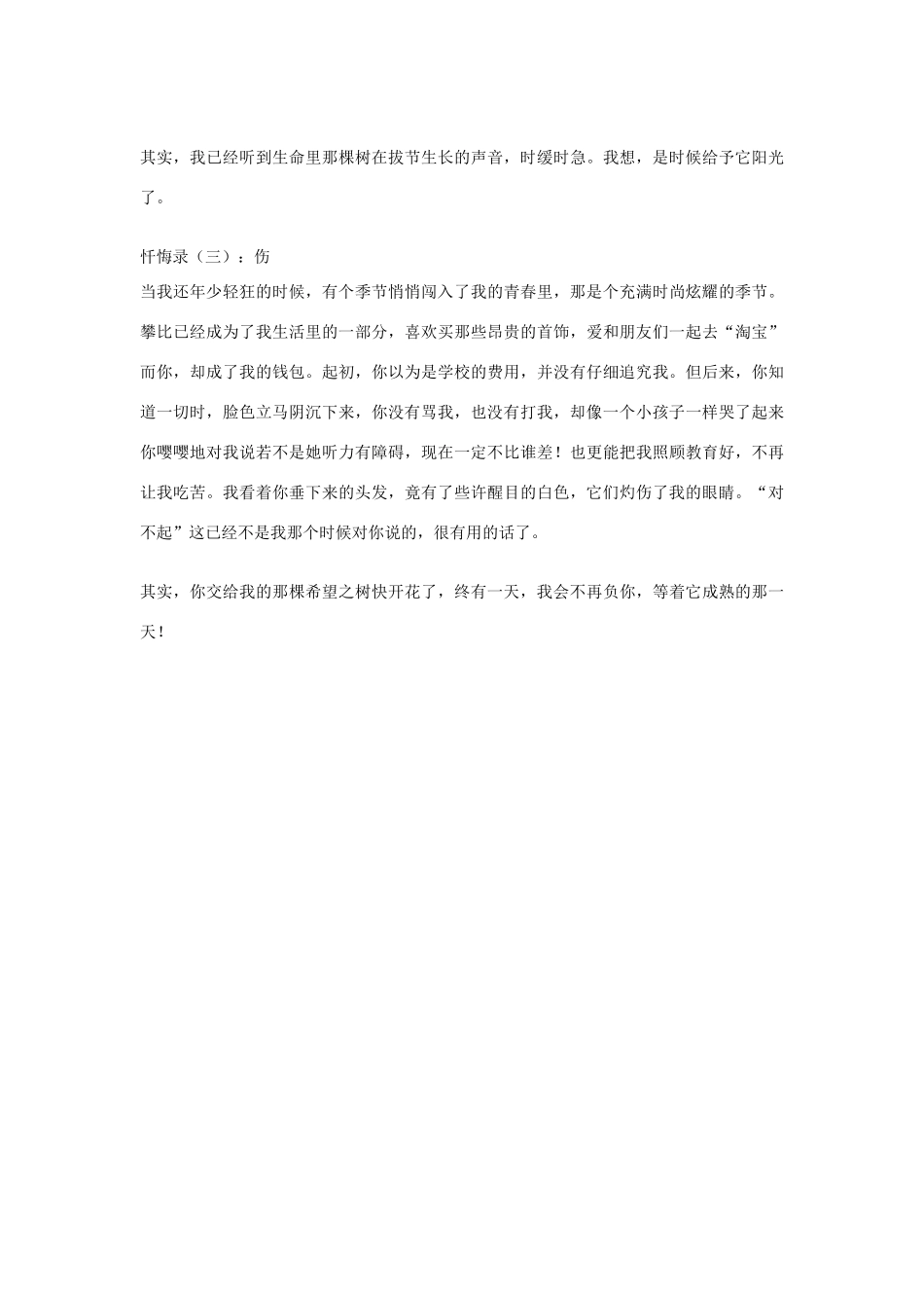 高中语文 母亲节——活着：从对母亲的忏悔开始作文素材_第3页