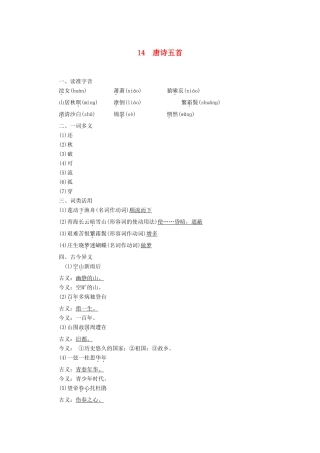 高中语文 第4单元 古典诗歌（2） 14 唐诗五首教学案 粤教版必修3-粤教版高一必修3语文教学案