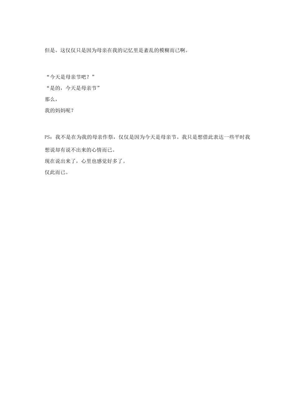 高中语文 母亲节——祭――在母亲节作文素材_第2页