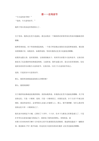 高中语文 母亲节——祭――在母亲节作文素材
