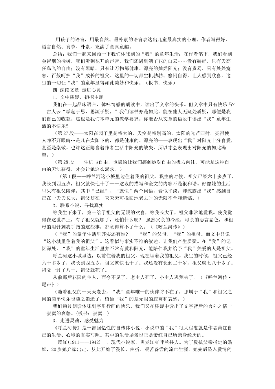 高中语文 第11课《呼兰河传》学案 新人教选修《中国小说欣赏》-人教版高中《中国小说欣赏》语文学案_第2页