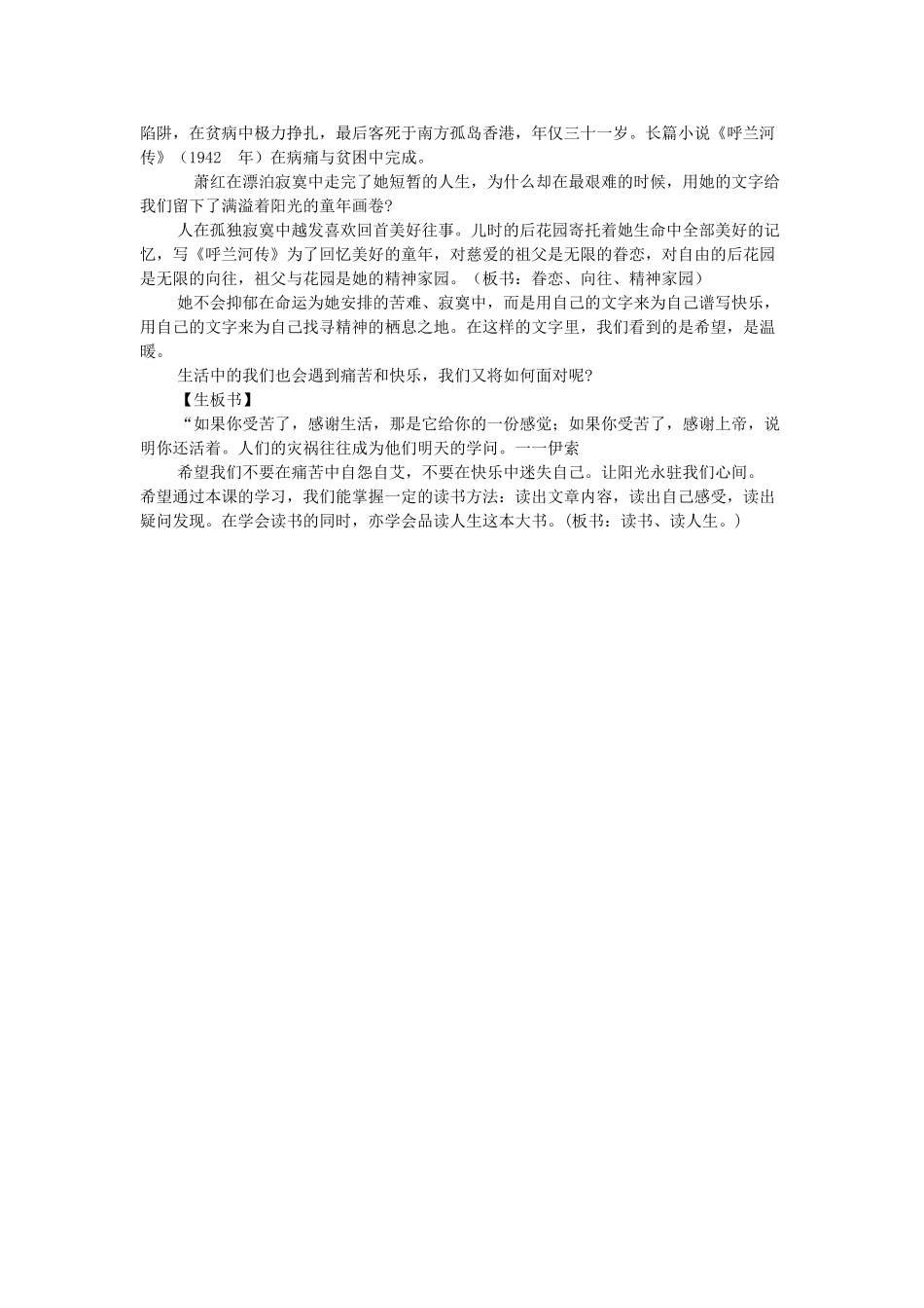 高中语文 第11课《呼兰河传》学案 新人教选修《中国小说欣赏》-人教版高中《中国小说欣赏》语文学案_第3页