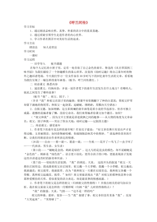 高中语文 第11课《呼兰河传》学案 新人教选修《中国小说欣赏》-人教版高中《中国小说欣赏》语文学案