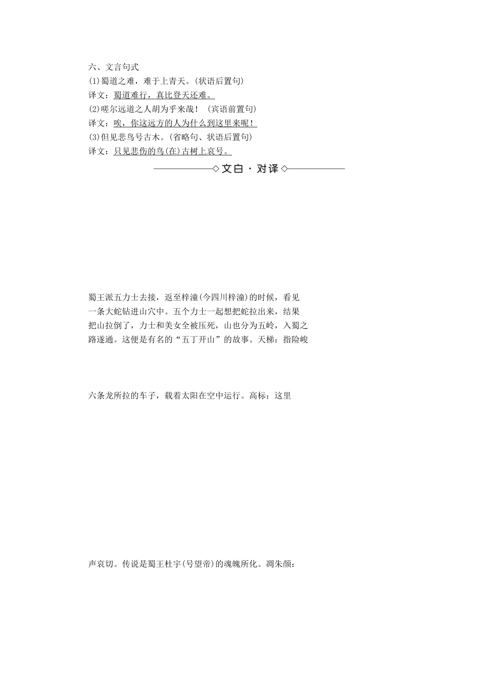 高中语文 第4单元 古典诗歌（2） 15 蜀道难教学案 粤教版必修3-粤教版高一必修3语文教学案_第2页