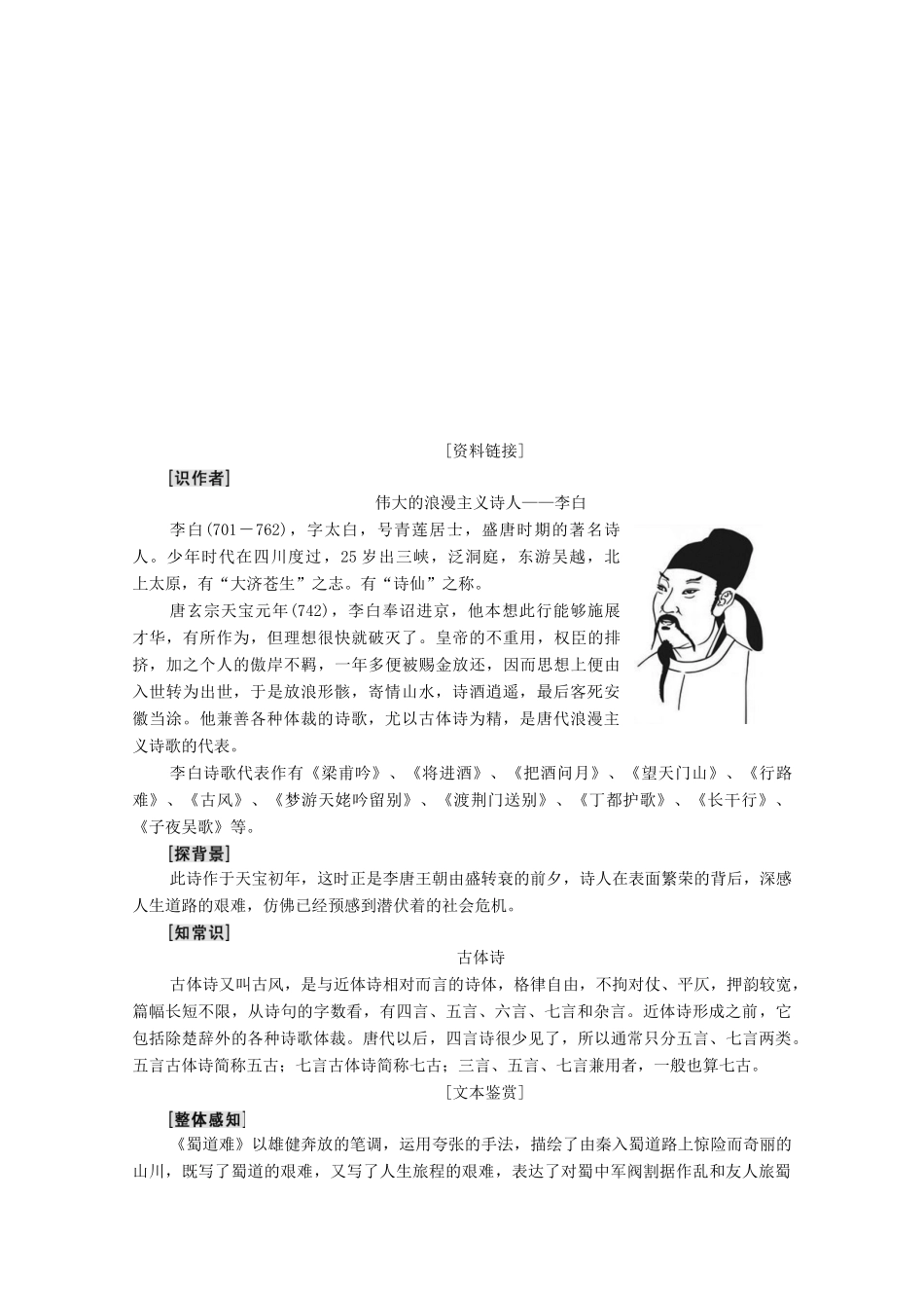 高中语文 第4单元 古典诗歌（2） 15 蜀道难教学案 粤教版必修3-粤教版高一必修3语文教学案_第3页