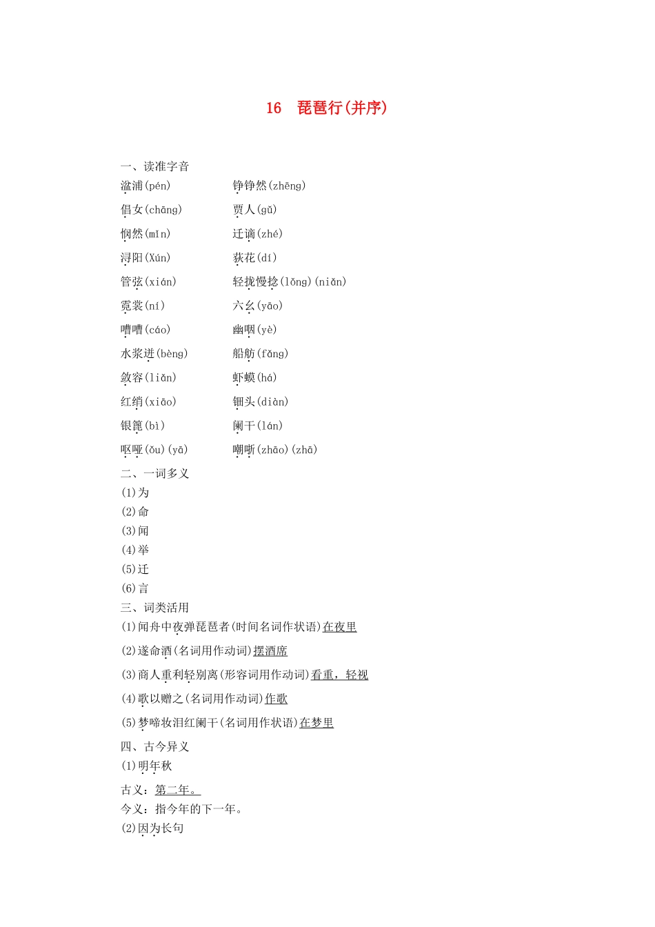 高中语文 第4单元 古典诗歌（2） 16 琵琶行（并序）教学案 粤教版必修3-粤教版高一必修3语文教学案_第1页