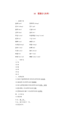 高中语文 第4单元 古典诗歌（2） 16 琵琶行（并序）教学案 粤教版必修3-粤教版高一必修3语文教学案