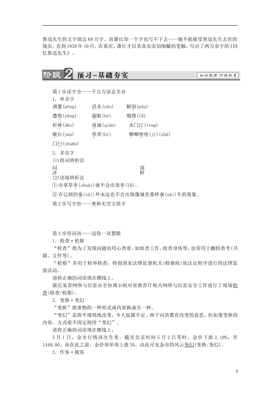 高中语文 第2课 鲁迅：深刻与伟大的另一面是平和讲义 新人教版选修《中外传记作品选读》-新人教版高中选修语文学案_第3页