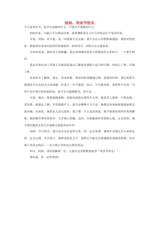 高中语文 母亲节——妈妈，母亲节快乐作文素材