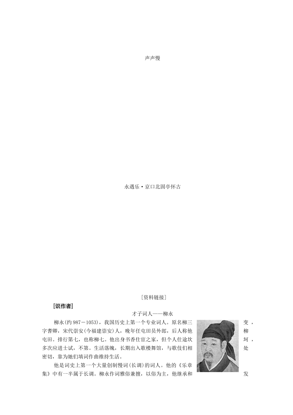 高中语文 第4单元 古典诗歌（2） 17 宋词四首教学案 粤教版必修3-粤教版高一必修3语文教学案_第3页