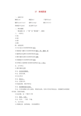 高中语文 第4单元 古典诗歌（2） 17 宋词四首教学案 粤教版必修3-粤教版高一必修3语文教学案