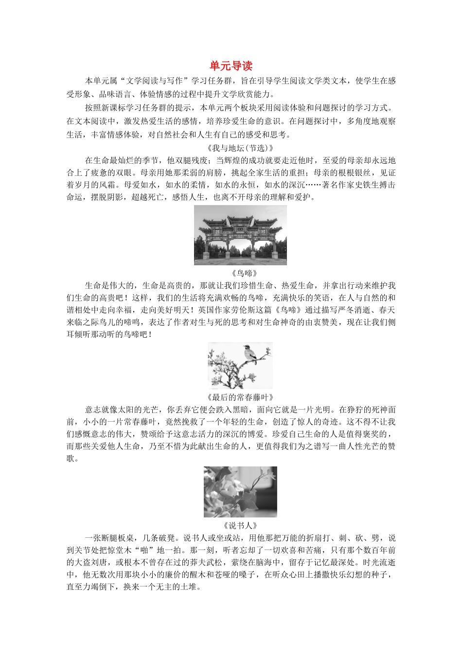 高中语文 第1单元 珍爱生命（文本研习）单元导读学案（含解析）苏教版必修2-苏教版高中必修2语文学案_第1页