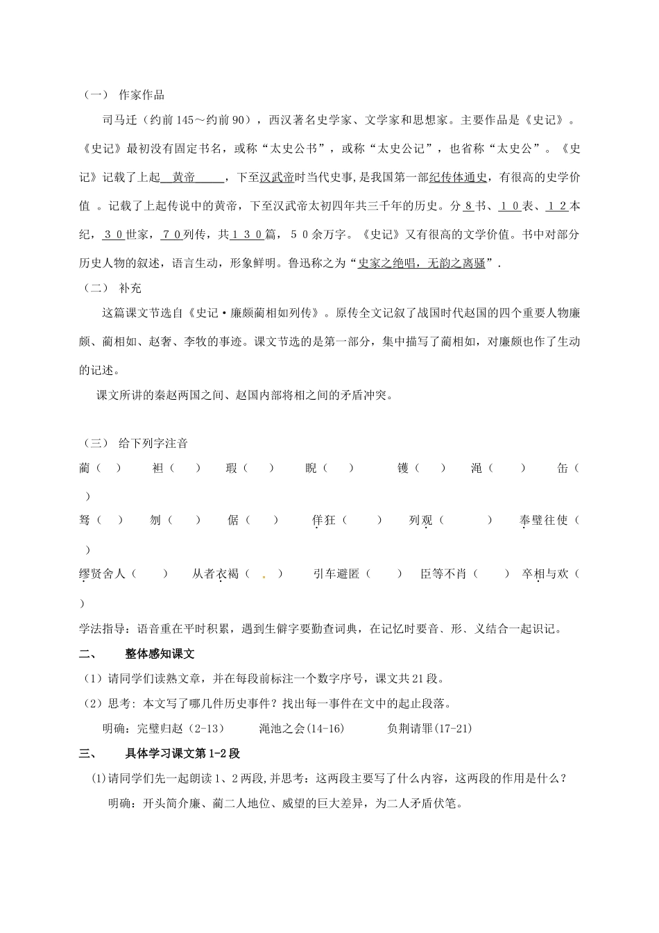 高中语文 第11课《廉颇蔺相如列传》导学案 新人教版必修4-新人教版高一必修4语文学案_第2页