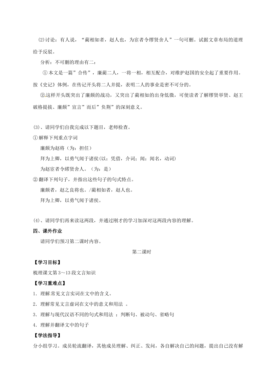 高中语文 第11课《廉颇蔺相如列传》导学案 新人教版必修4-新人教版高一必修4语文学案_第3页