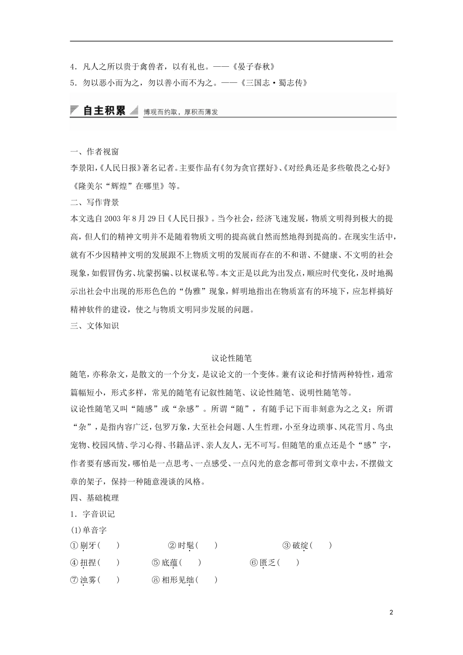 高中语文 第2课 论“雅而不高”学案1 粤教版必修4-粤教版高一必修4语文学案_第2页