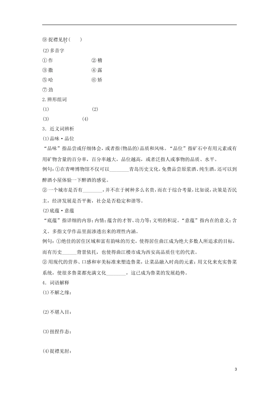 高中语文 第2课 论“雅而不高”学案1 粤教版必修4-粤教版高一必修4语文学案_第3页