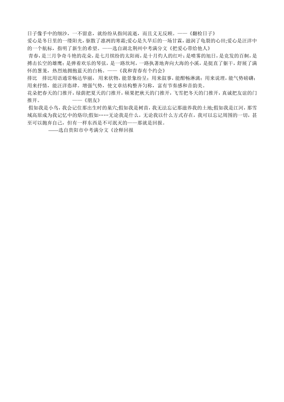 高中语文 木假山记导学案 苏教版《唐宋八大家散文选读》-苏教版高中《唐宋八大家散文选读》语文学案_第3页