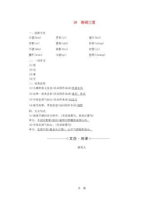 高中语文 第4单元 古典诗歌（2） 18 诗词三首教学案 粤教版必修3-粤教版高一必修3语文教学案