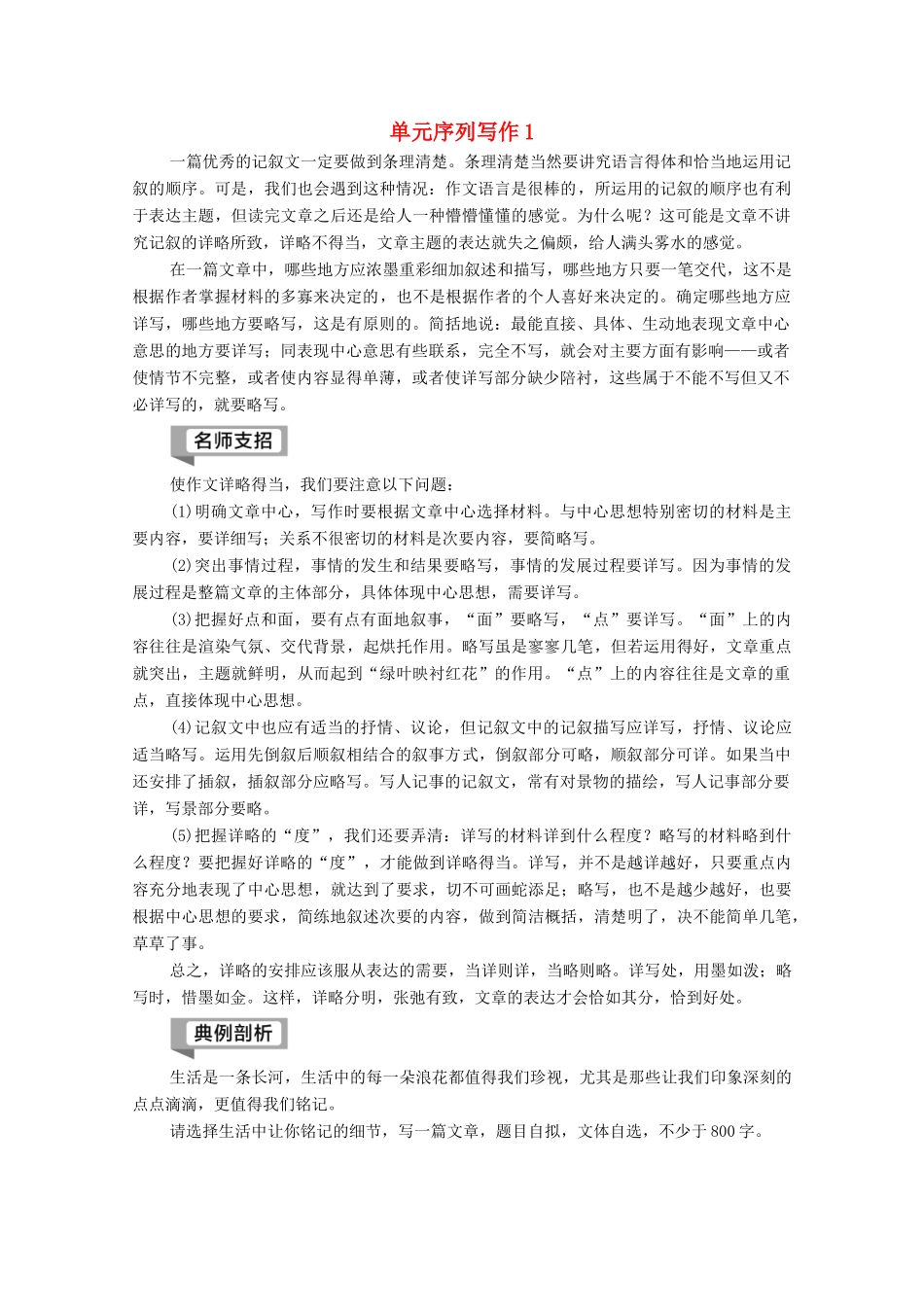 高中语文 第1单元 珍爱生命（文本研习）单元序列写作1学案（含解析）苏教版必修2-苏教版高中必修2语文学案_第1页