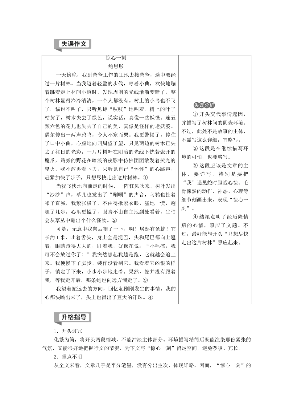 高中语文 第1单元 珍爱生命（文本研习）单元序列写作1学案（含解析）苏教版必修2-苏教版高中必修2语文学案_第2页