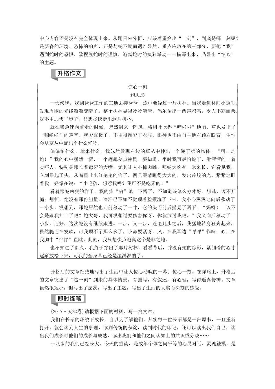 高中语文 第1单元 珍爱生命（文本研习）单元序列写作1学案（含解析）苏教版必修2-苏教版高中必修2语文学案_第3页