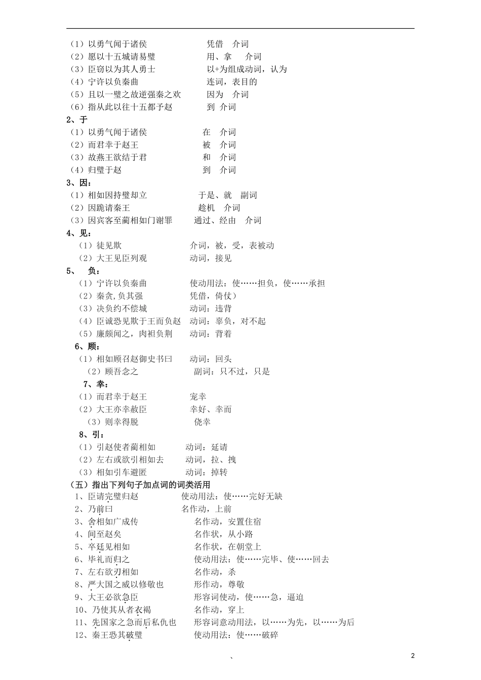 高中语文 第11课《廉颇蔺相如列传》导学案 新人教版必修4-新人教版高中必修4语文学案_第2页