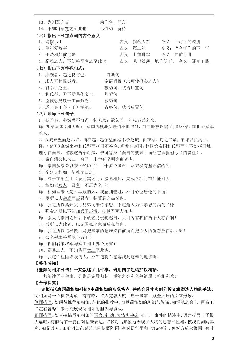 高中语文 第11课《廉颇蔺相如列传》导学案 新人教版必修4-新人教版高中必修4语文学案_第3页