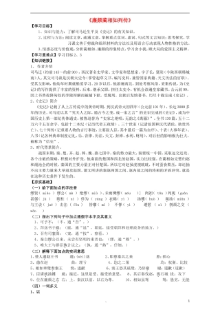 高中语文 第11课《廉颇蔺相如列传》导学案 新人教版必修4-新人教版高中必修4语文学案