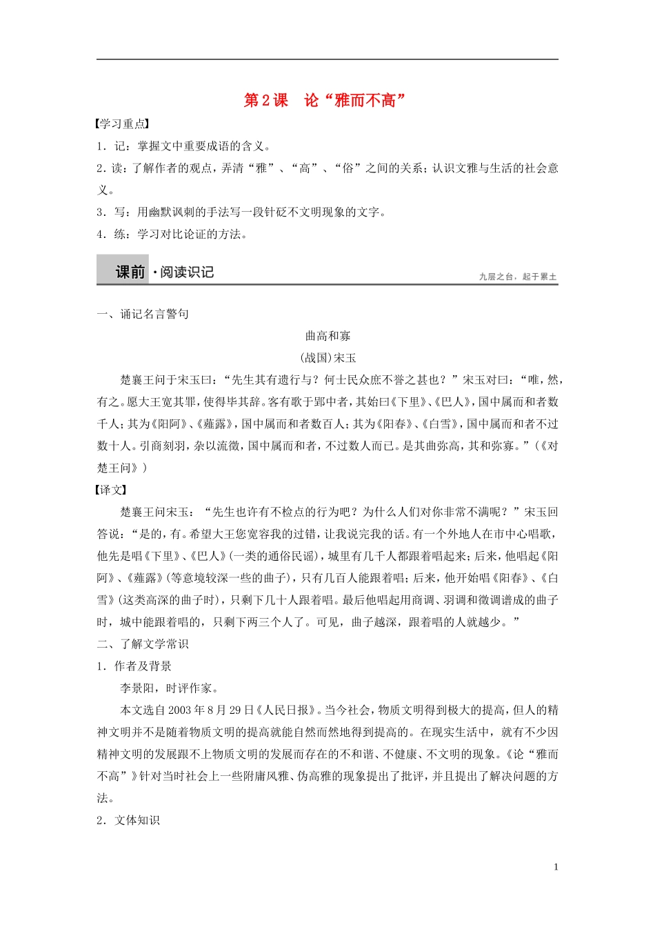 高中语文 第2课 论“雅而不高”学案2 粤教版必修4-粤教版高一必修4语文学案_第1页